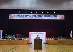 2023 양주시장배 장애인 생활체육대회 개회식