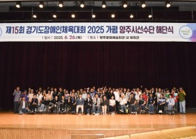 제15회 경기도장애인체육대회 해단식
